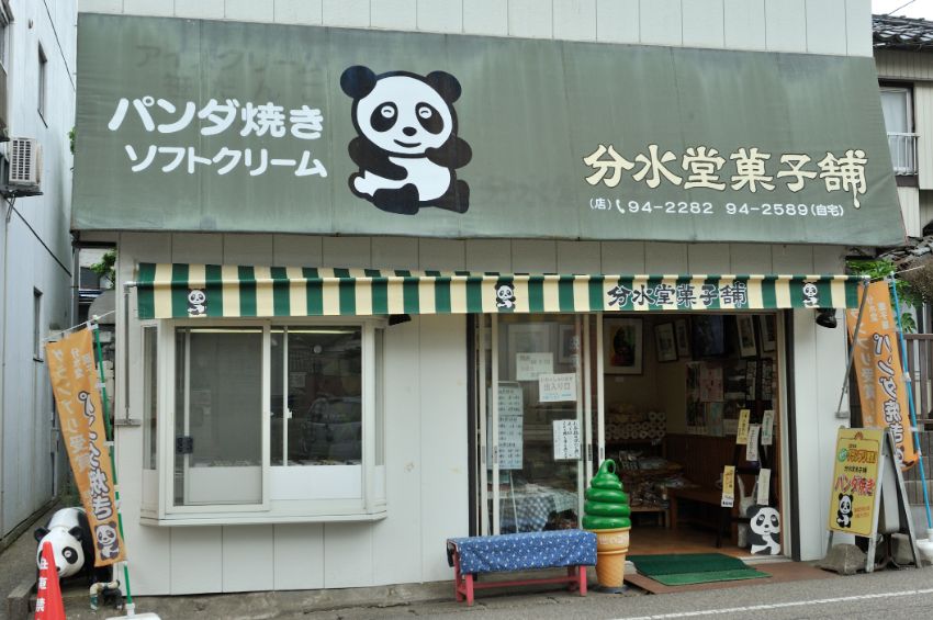 日本一のおやつを販売する分水道菓子舗さん。ローカルな外観ですが、人気は随一！