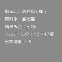 koshinotsuru-08