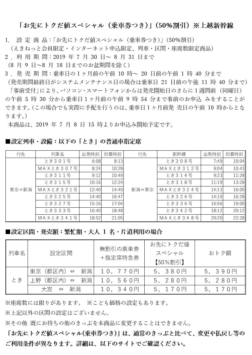 だ スペシャル トク お先に 値